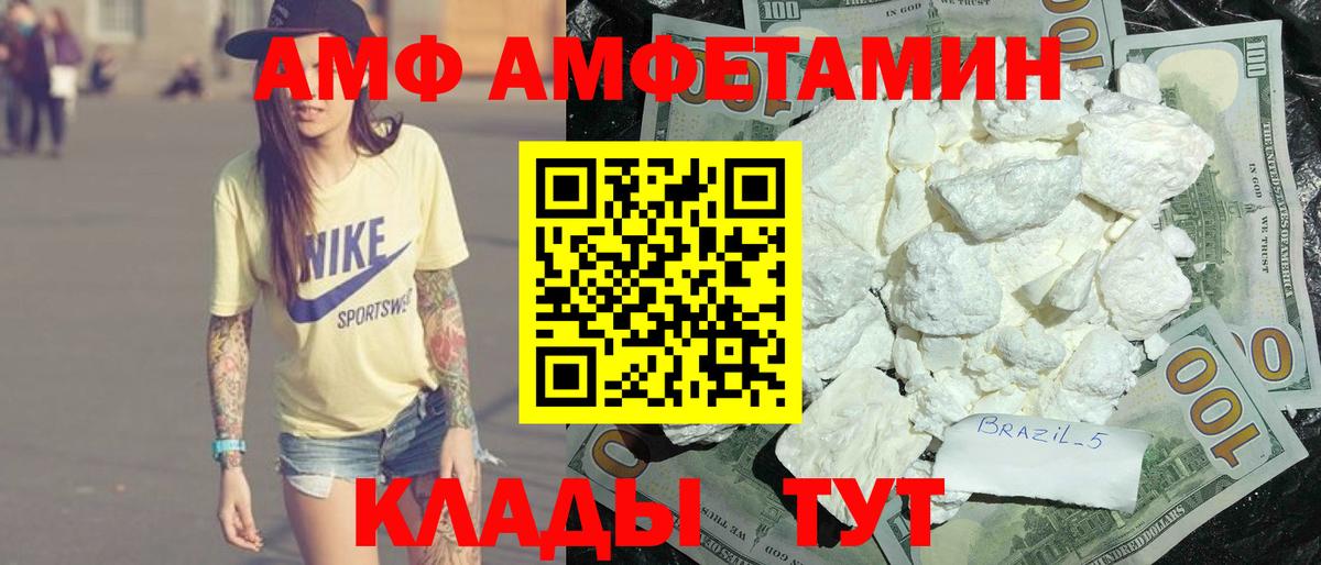 АМФ Розовый Георгиевск