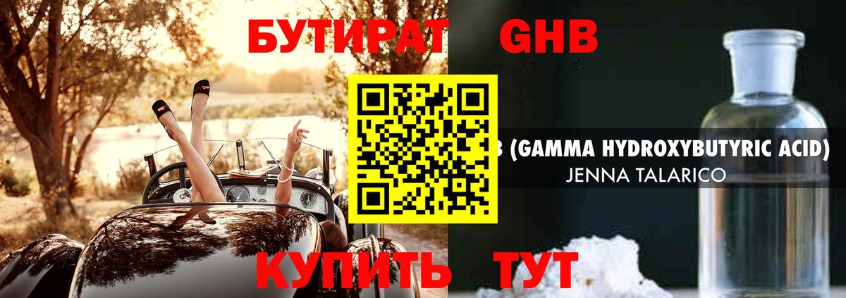 БУТИРАТ BDO Георгиевск
