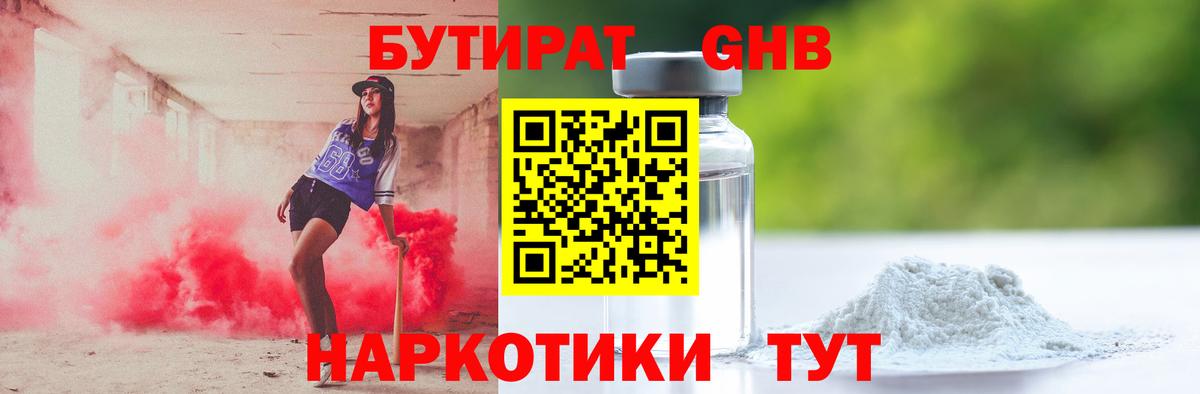 Бутират оксана  Георгиевск 