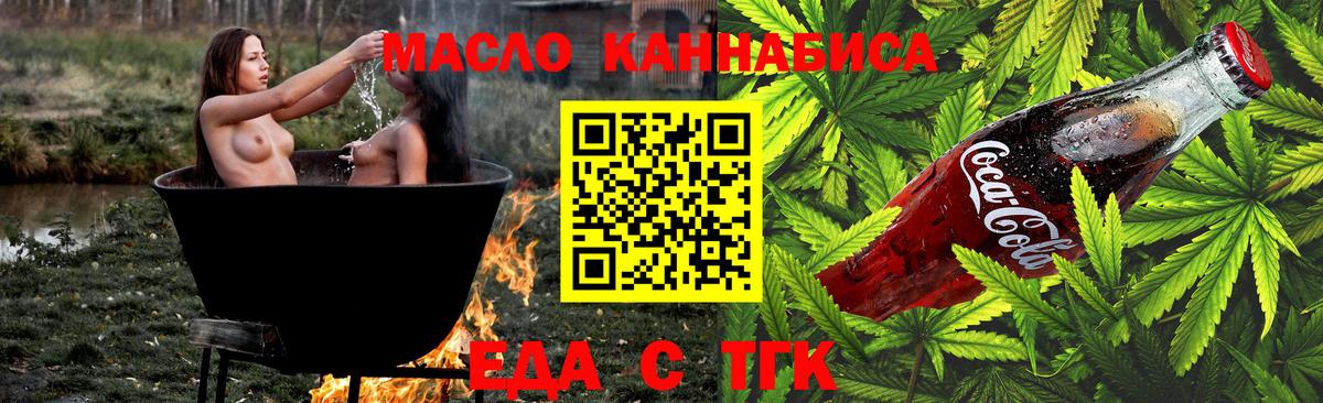 Cannafood конопля  Вход с VPN  Георгиевск 