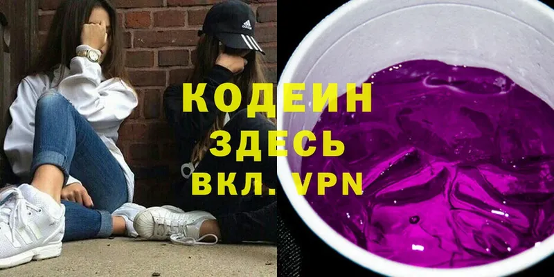 Кодеин напиток Lean (лин)  Георгиевск 