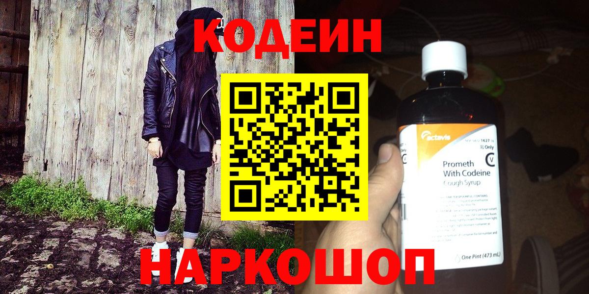 Кодеин напиток Lean (лин) Георгиевск