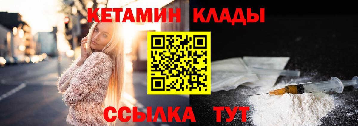 Кетамин VHQ  Вход с VPN  Георгиевск 