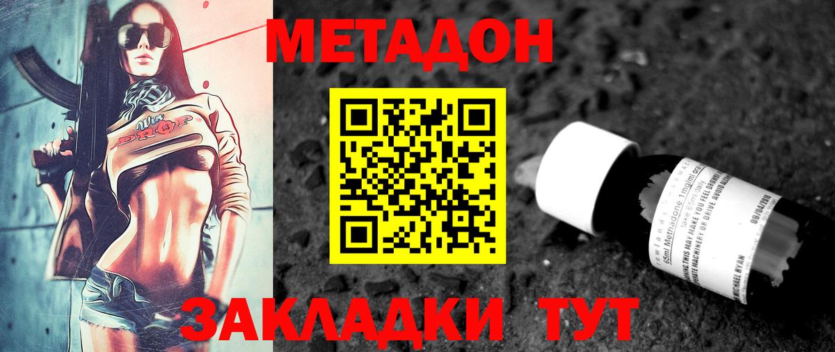 МЕТАДОН VHQ  Метадон кристалл  Вход с VPN  Георгиевск 