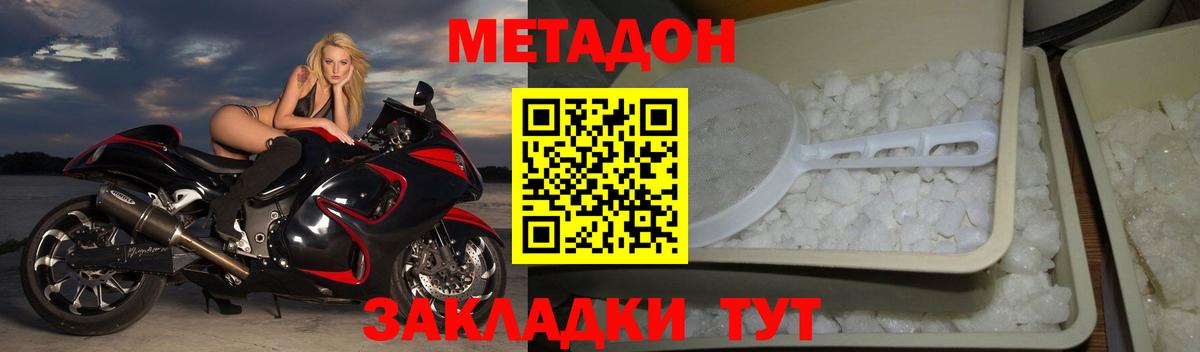 МЕТАДОН кристалл  Георгиевск  Метадон methadone 