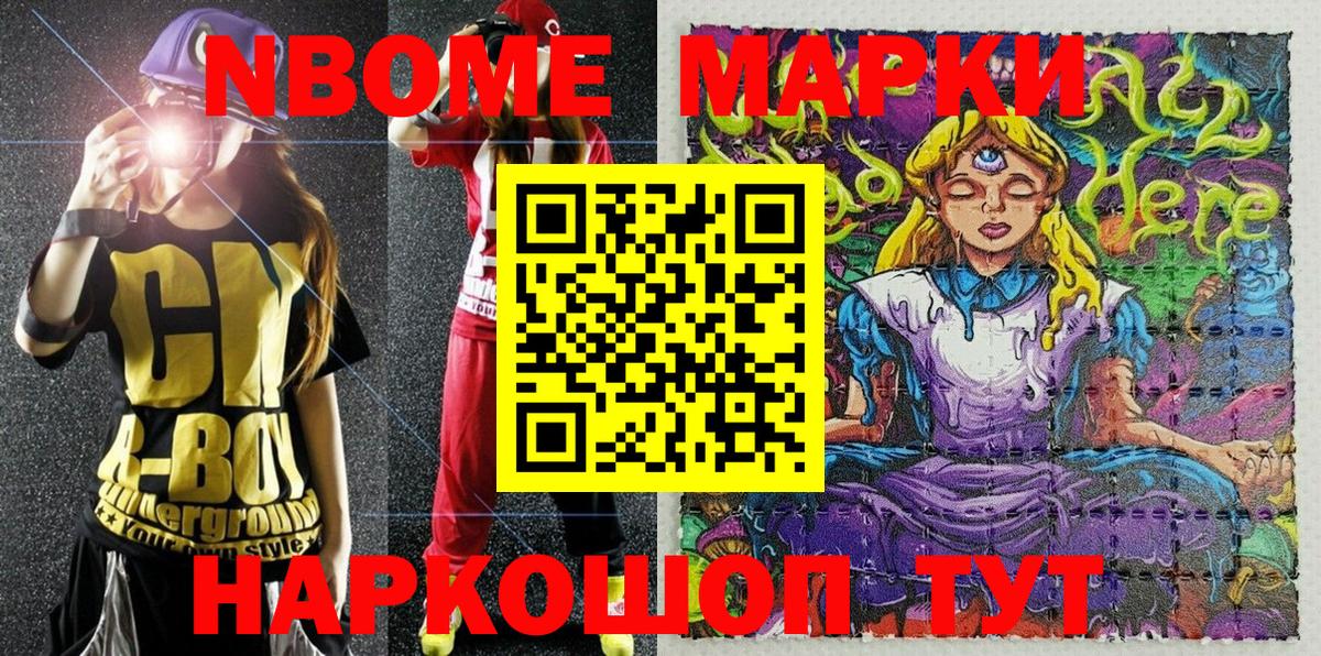 Марки 25I-NBOMe 1,5мг  Марки N-bome  Георгиевск  Марки 25I-NBOMe 1,5мг 